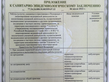 Лицензии