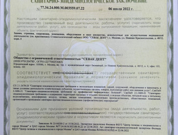 Лицензии